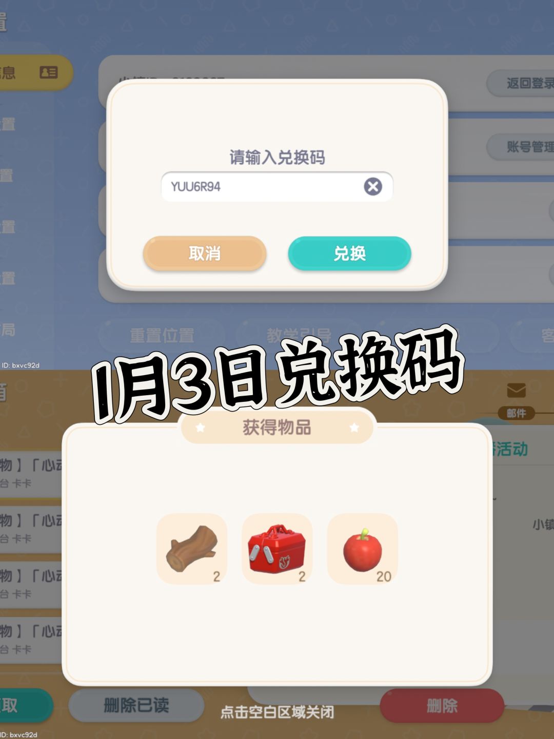 心动小镇兑换码截图