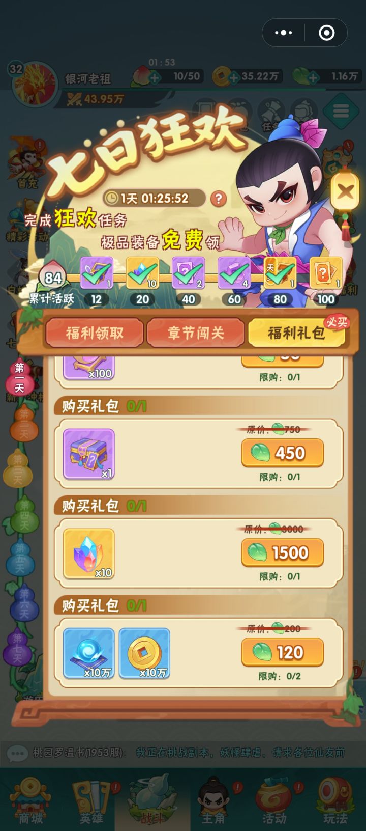 新手七天截图