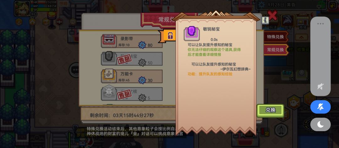 想问一下哪了那么多属性秘宝在哪用啊? 1