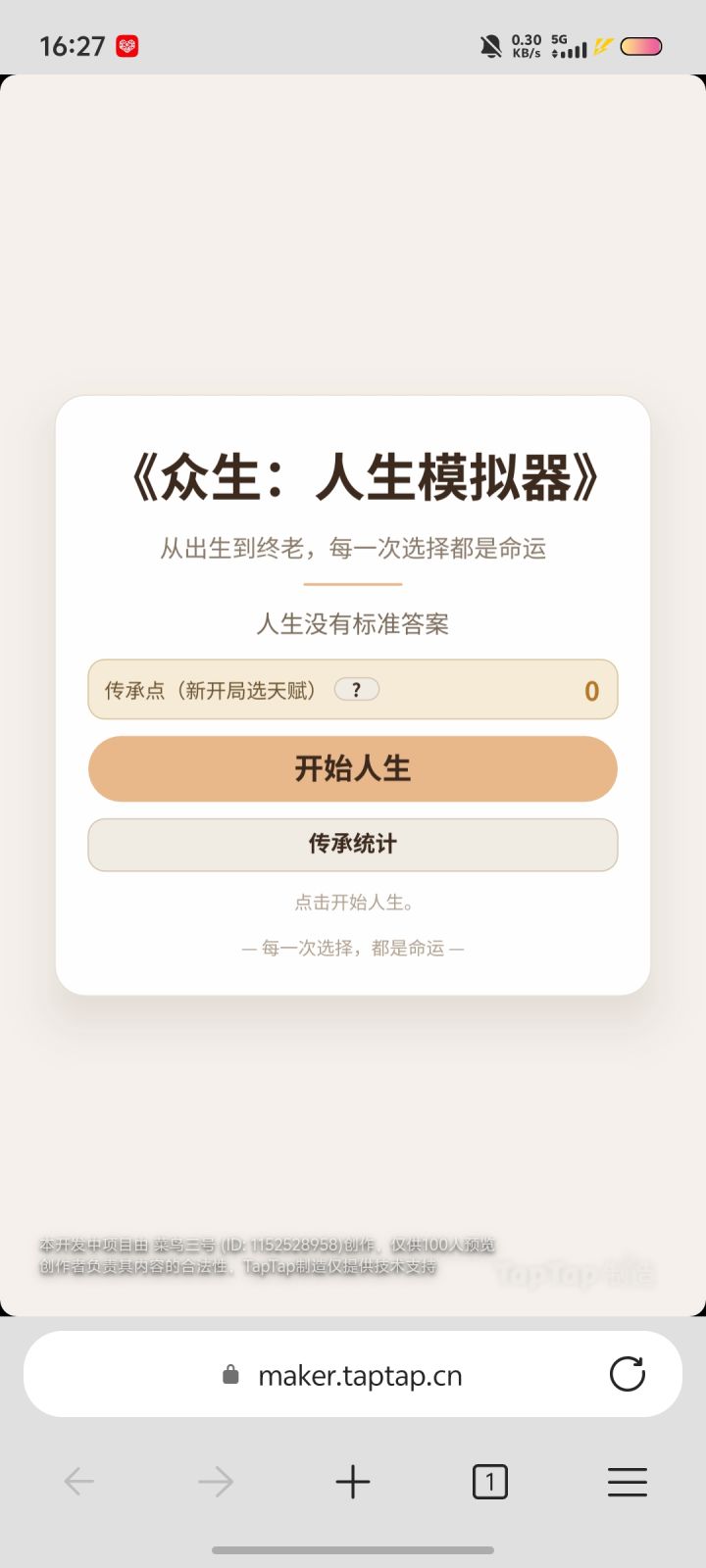 没想到现在人生模拟器在TapTap制造这么火截图