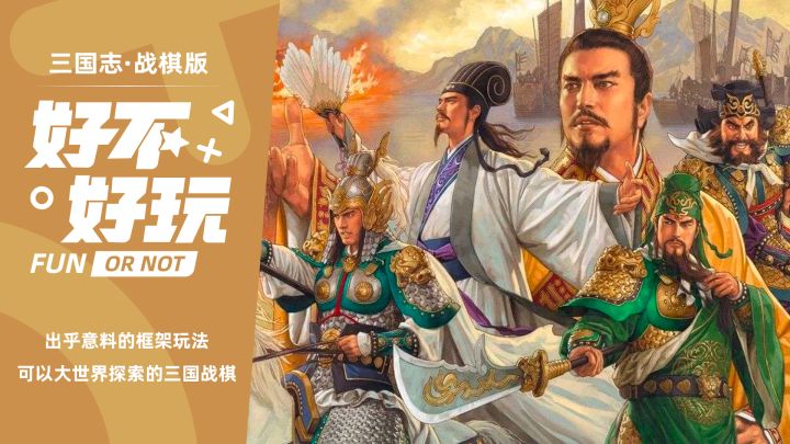 不喜欢强社交SLG的三国游戏,可以尝试这款可大世界探索的三国战棋游戏截图