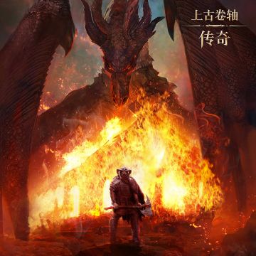 《上古卷轴：传奇》6月20日版本更新公告