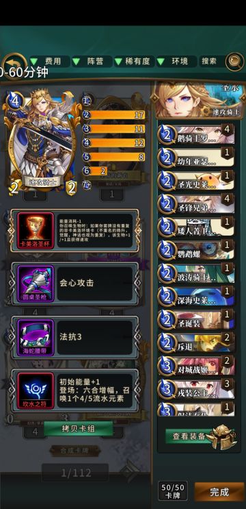 新环境前的超强平民卡组-速攻骑士瑟来袭