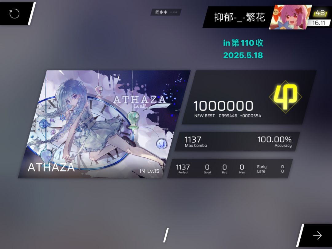 in共109收→112收 1