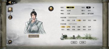 一、捏脸篇（开局选择）