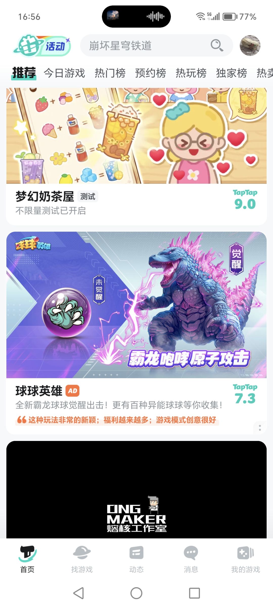 你游又要出新球了? 2