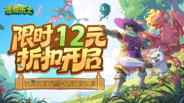 《怪物乐土》平史低开启！当“宝可梦”遇见“银河恶魔城”！