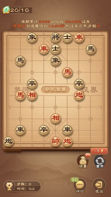 《全民象棋》2024年5月8日每日残局攻略