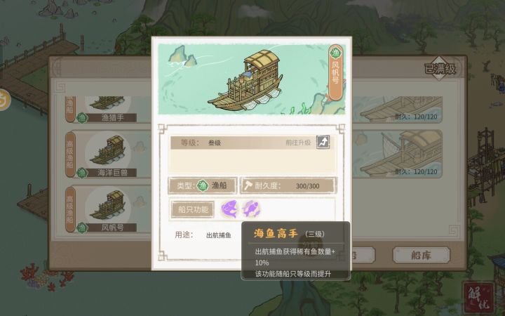 这渔船稀有鱼技能是才出的，还是我前面太黑了没出截图