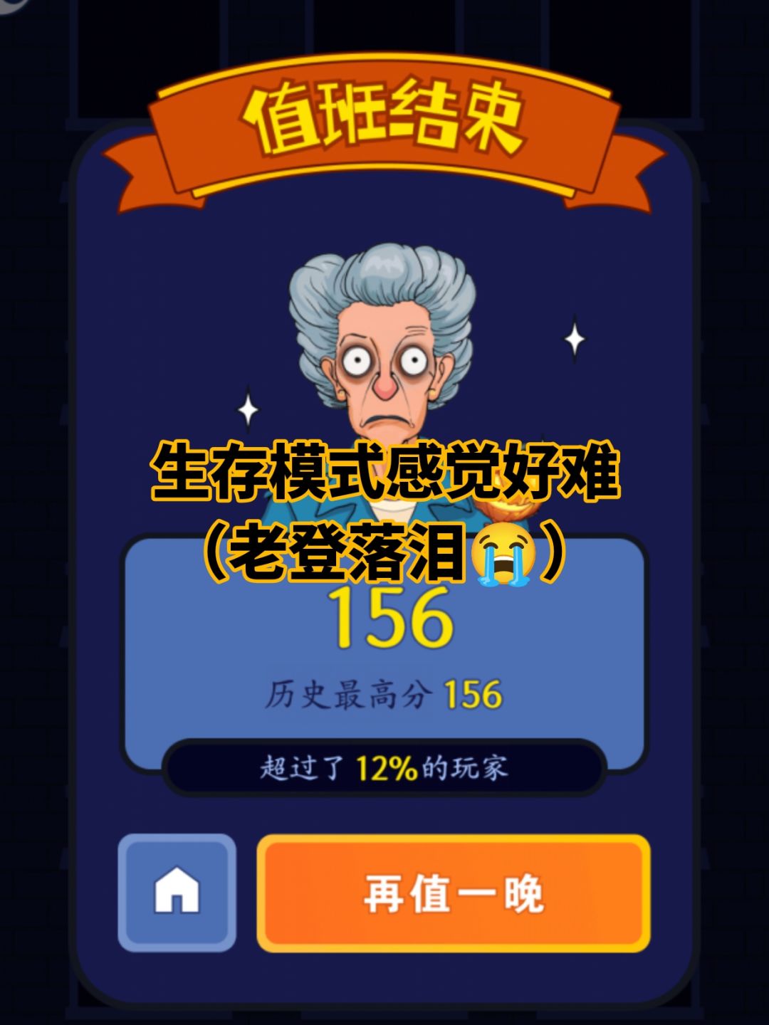 聚光灯游戏试玩:是谁不睡觉!都给我关灯! 3