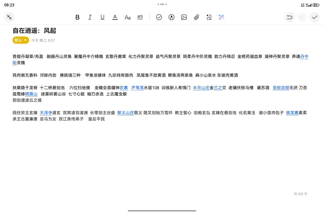 自制注灵升阶 3