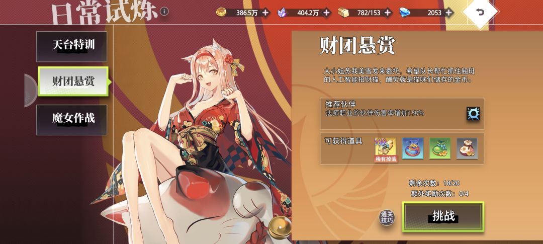 关于试炼 2