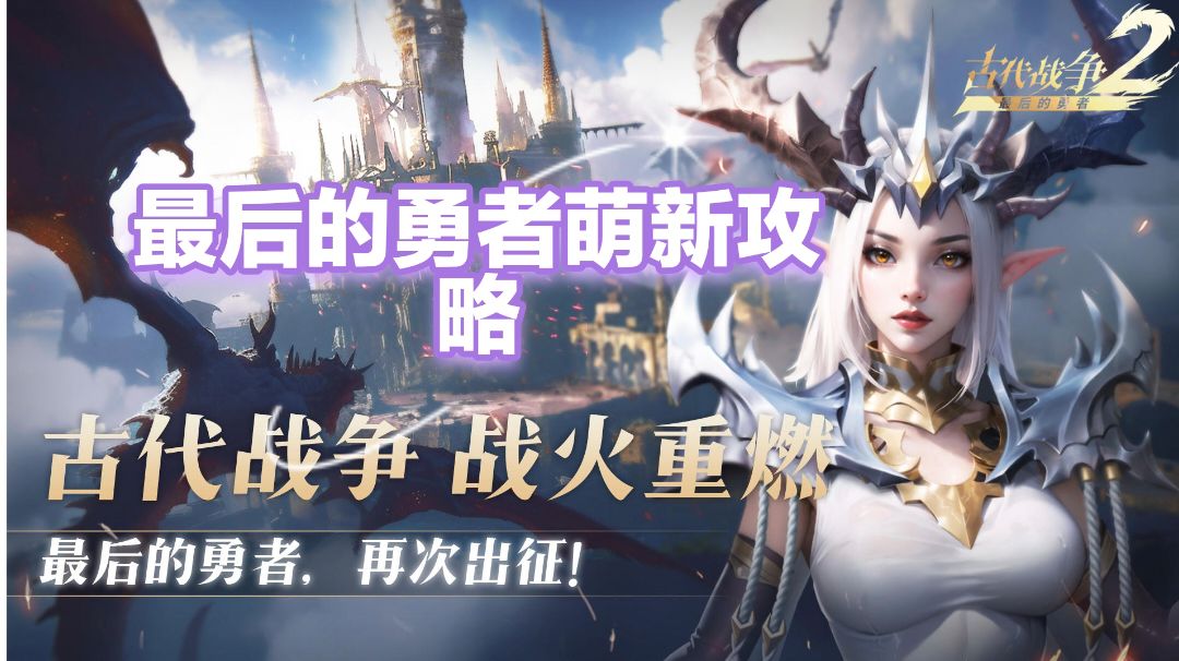 【公测攻略】萌新指南以及入坑须知截图