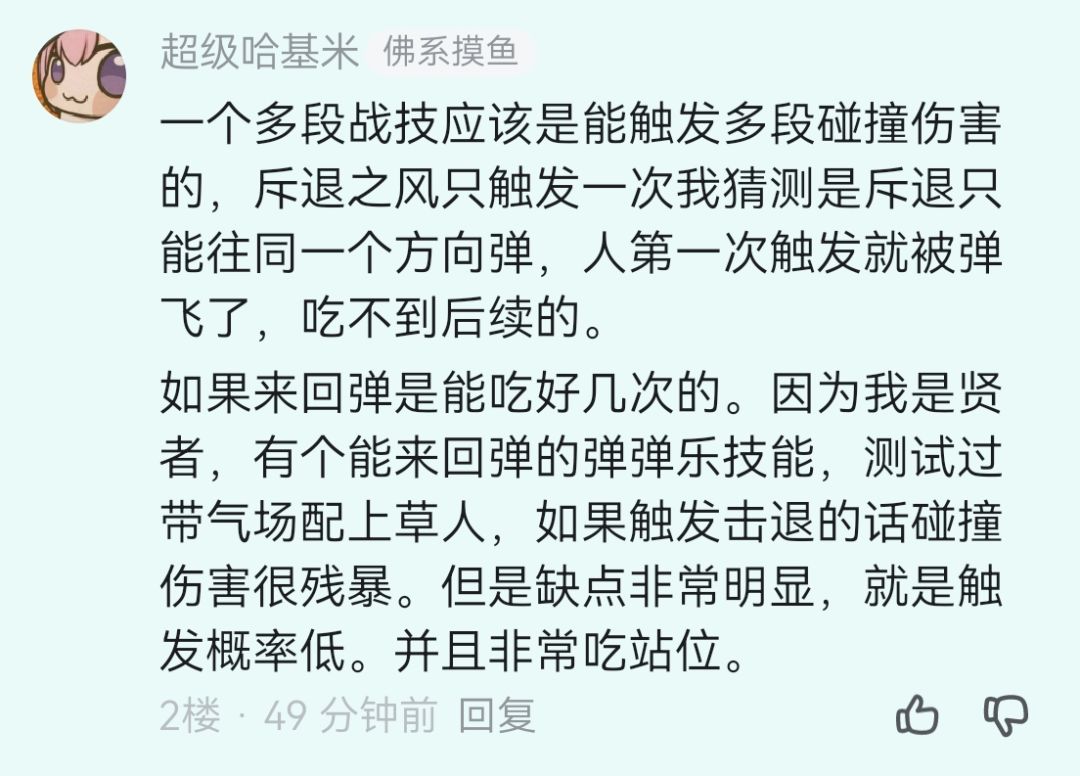 关于碰撞伤害介绍的疏忽 2