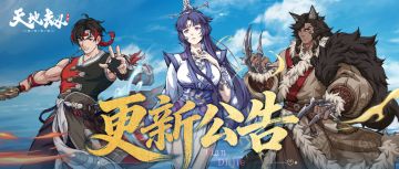 更新公告丨限时精选「苍茫乍破」即将开启！