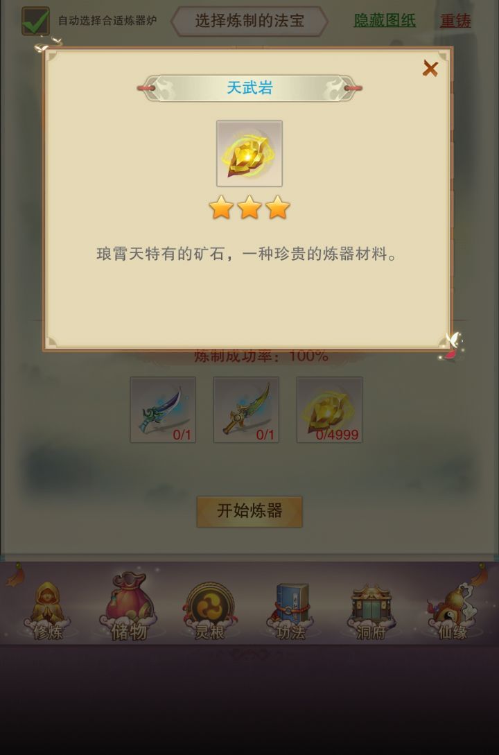 天武岩哪里多截图