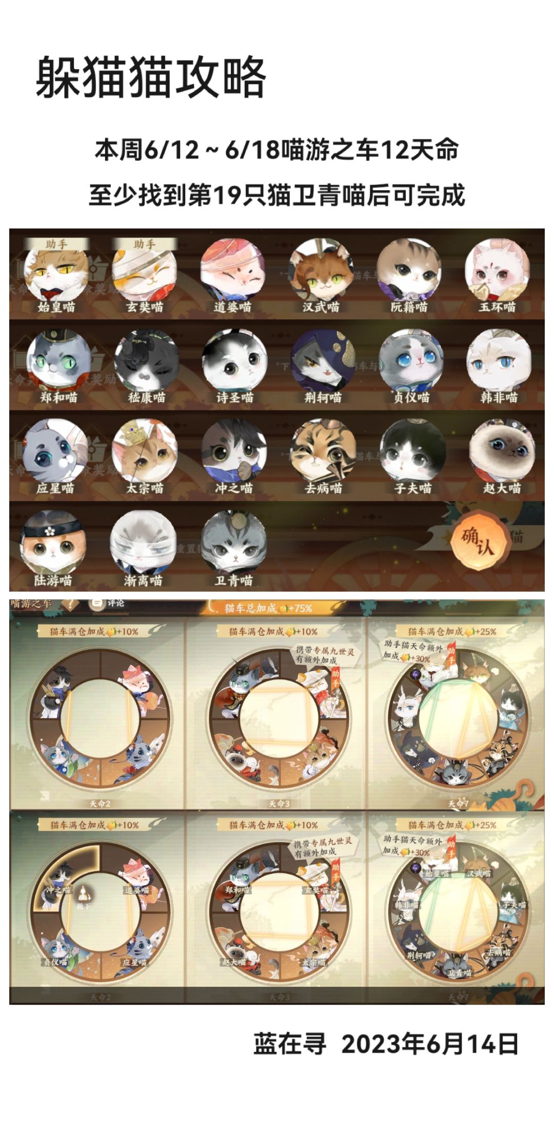 【躲猫猫攻略】&周三提醒截图