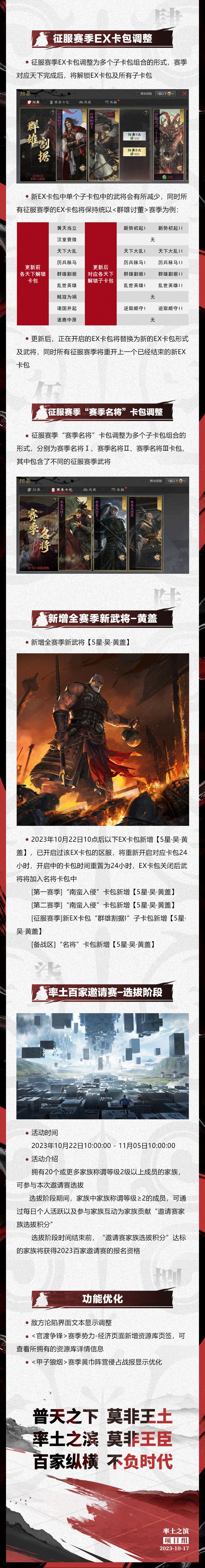 《率土之滨》10月18日例行更新预告 2