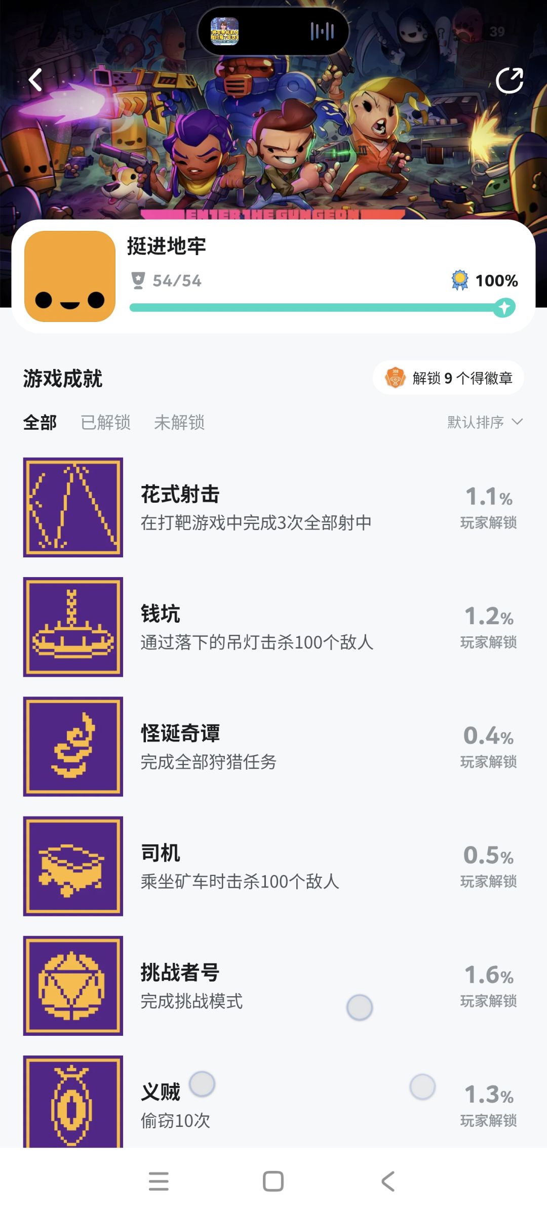 全成就 2