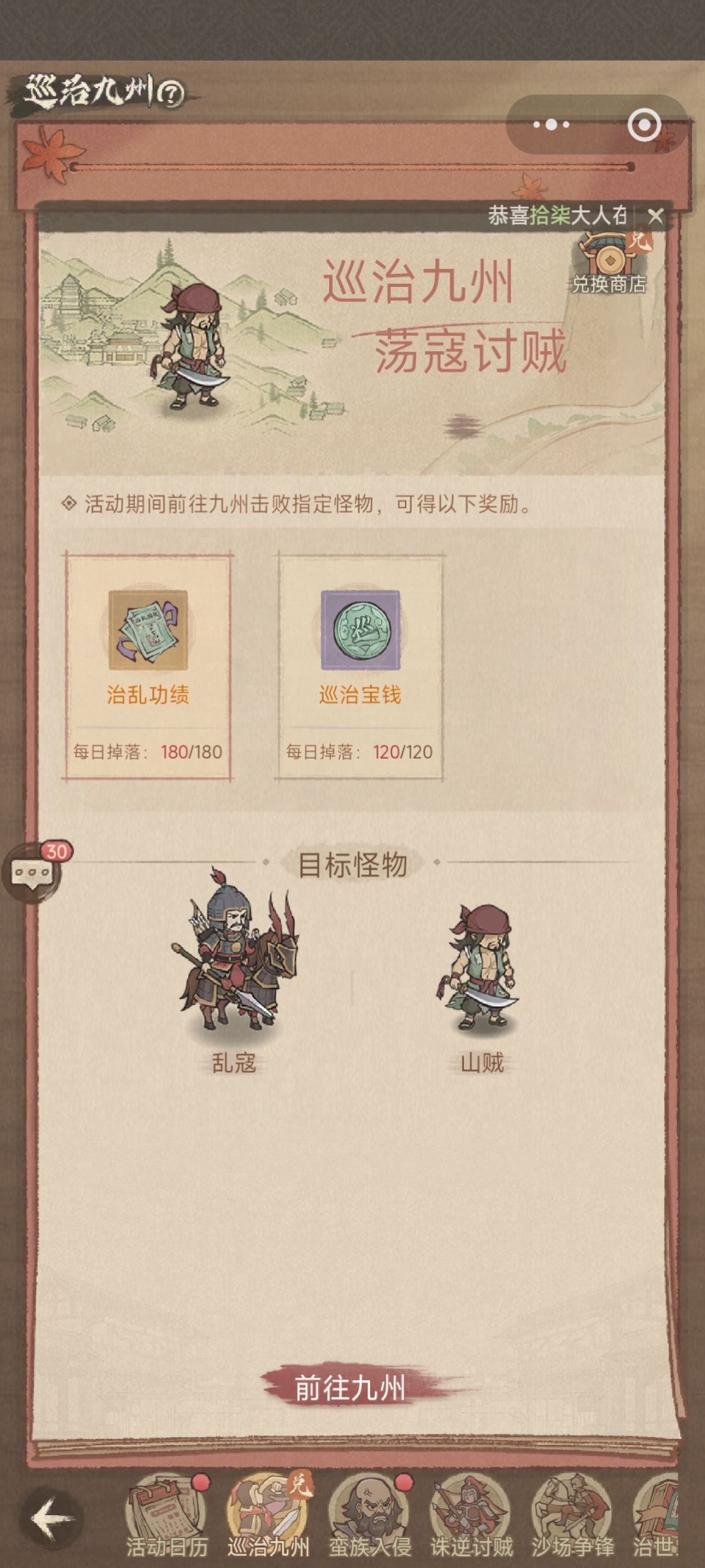 巡治九州攻略 1