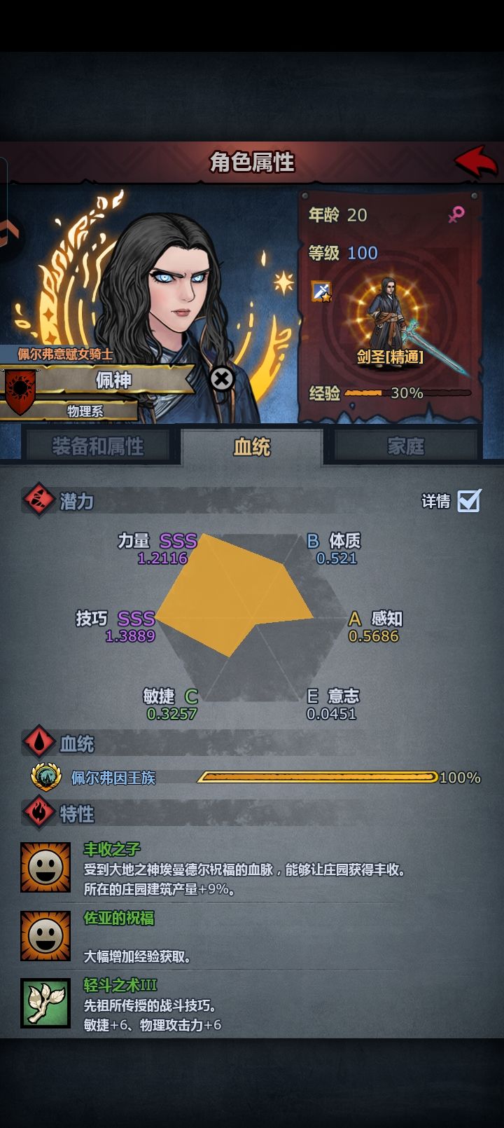 做星辰还是日轮截图
