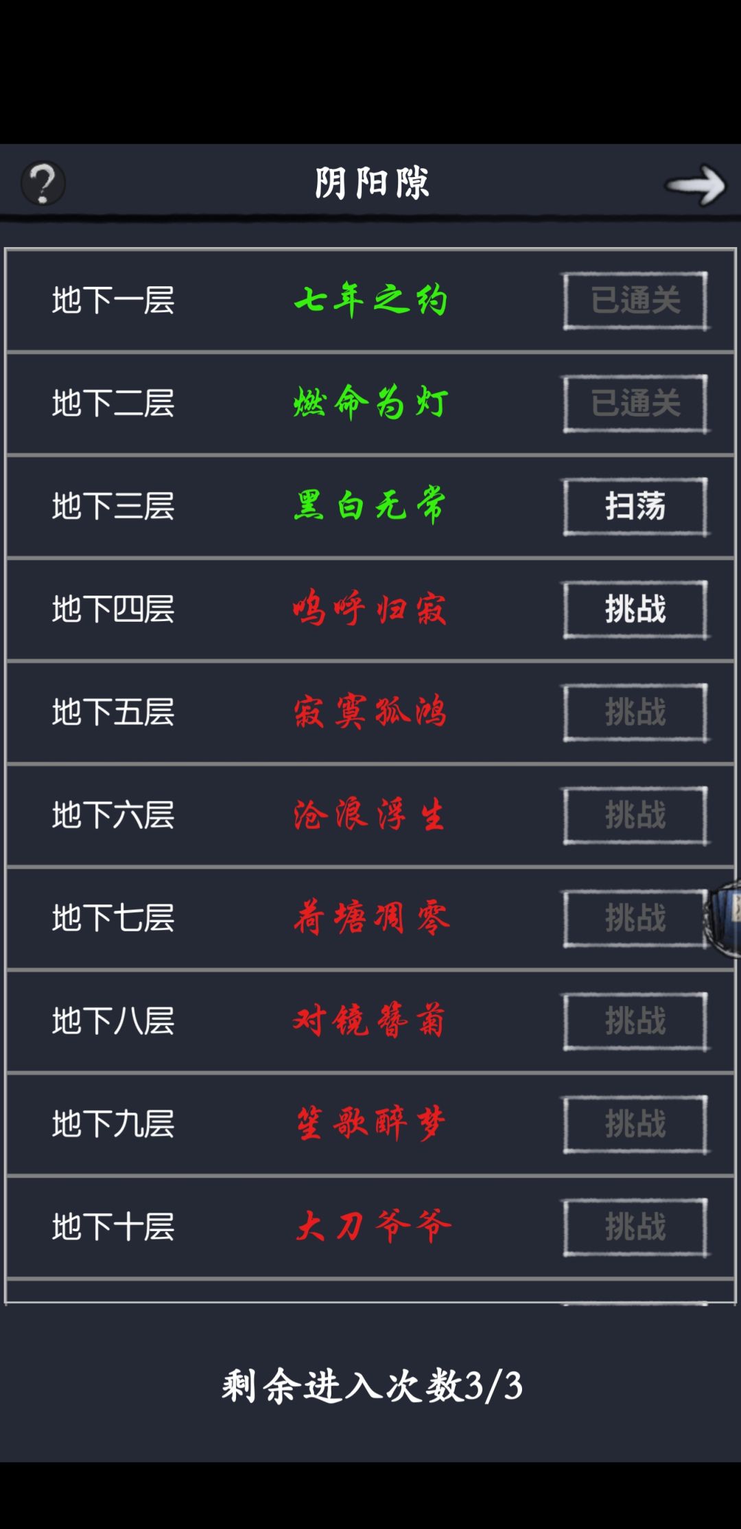30.9阴阳隙5通关！截图