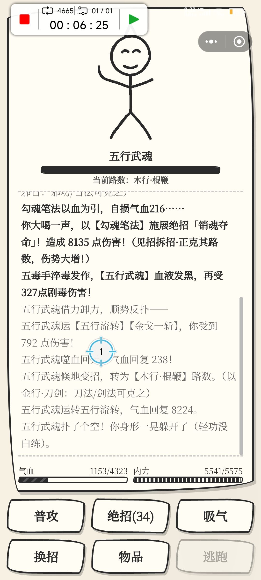 打暴击加针对8000血,一口气回满了 1