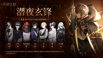 【心智检索】<定向检索·潜夜玄锋> ​​​即将限时开启！