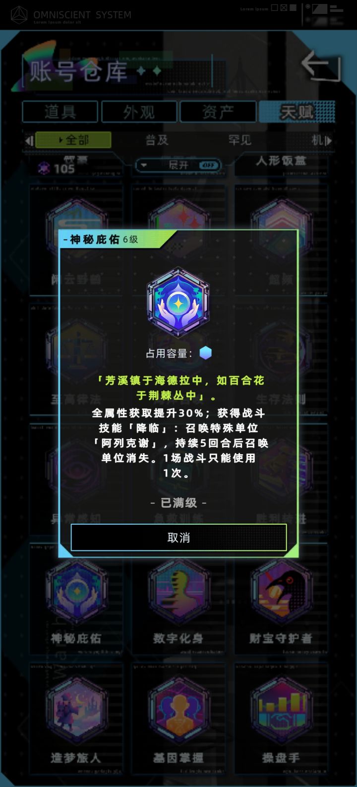 关于天赋神秘庇佑截图