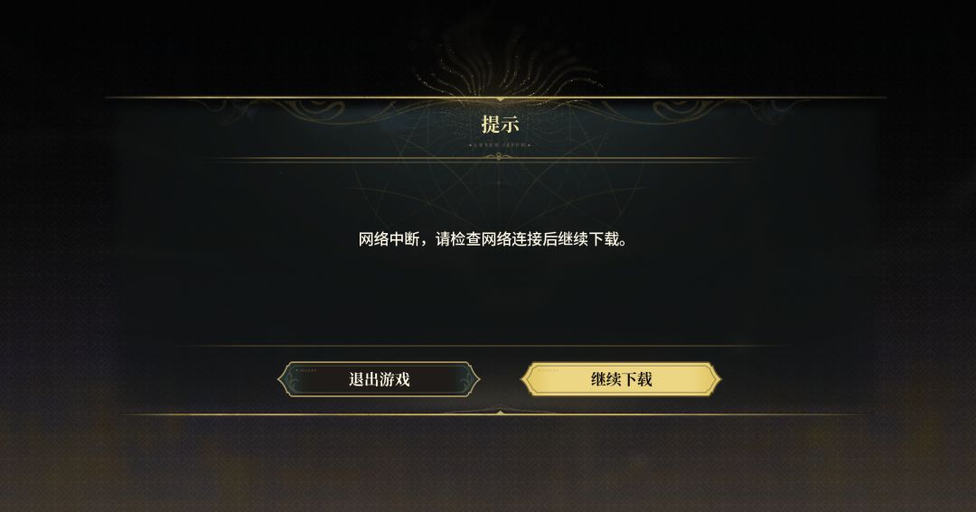 一上午了还在跳网络中断 1