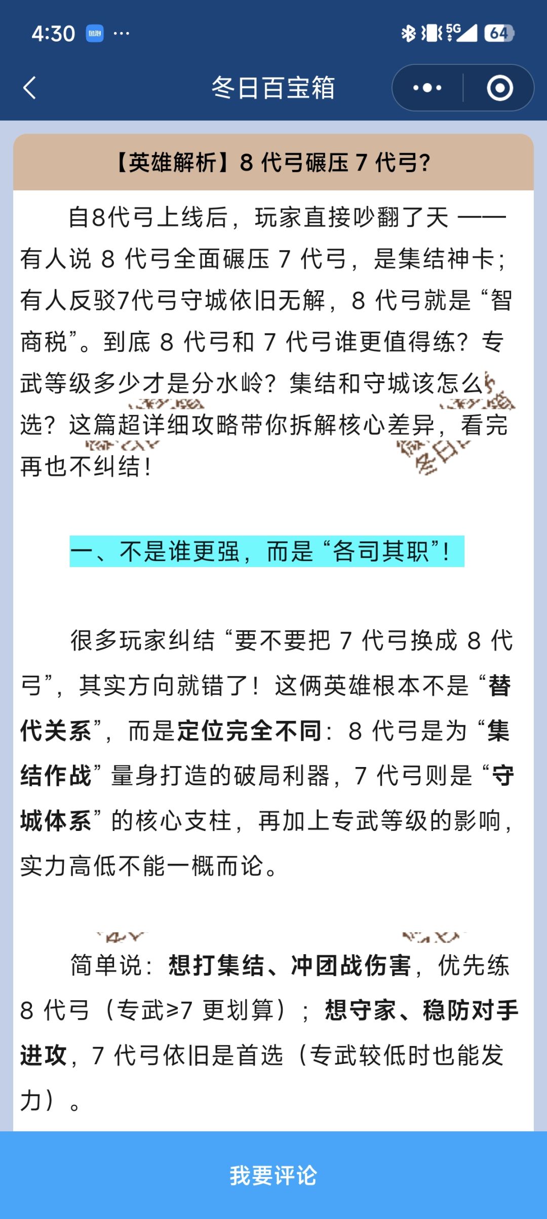 【英雄解析】8代弓碾压7代弓?截图