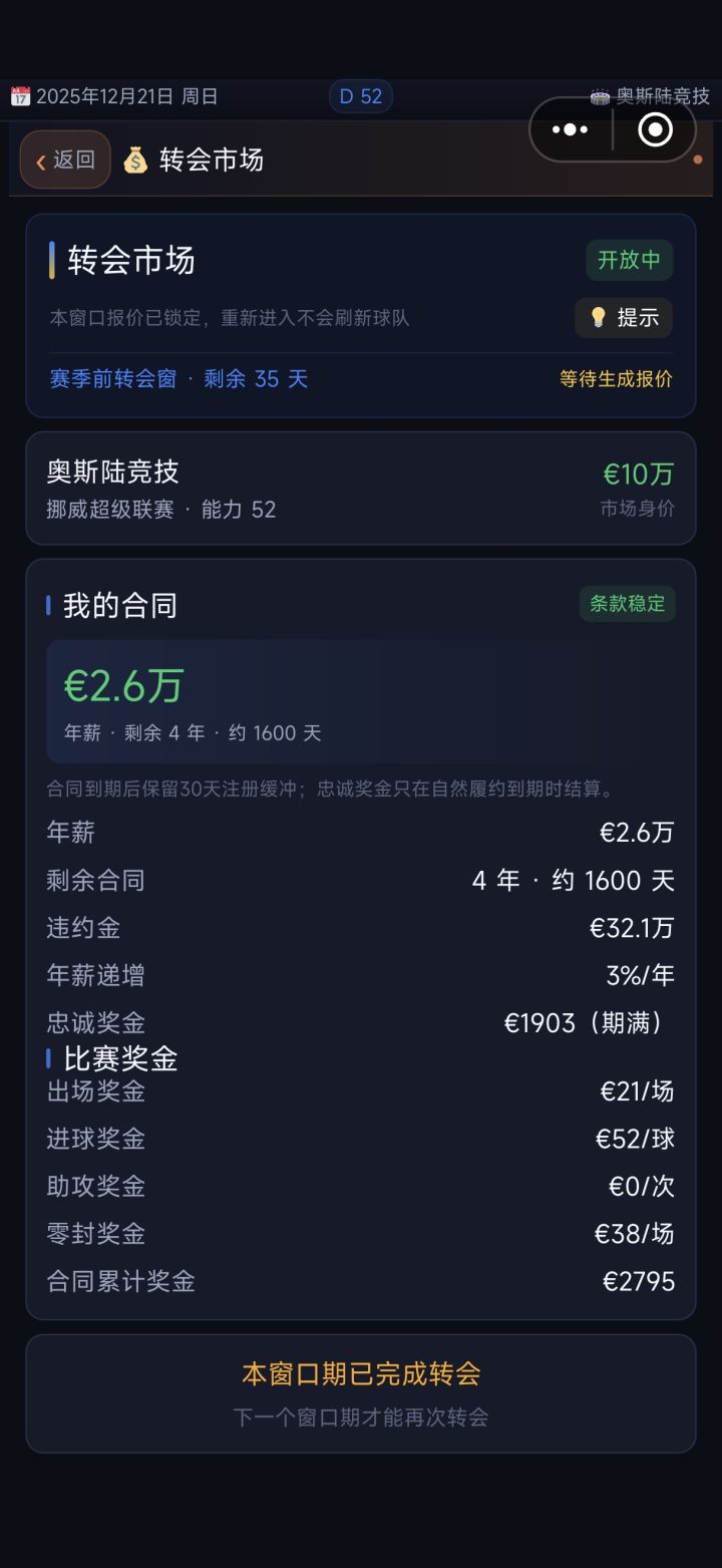 我的球员齐大圣的身价之路截图