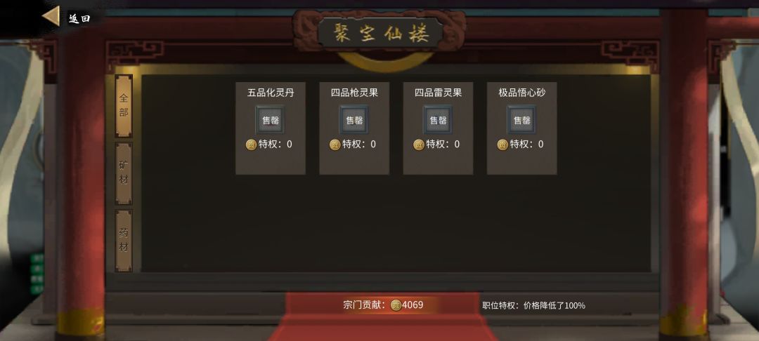 大佬救命,聚宝仙楼只有四个物品 1