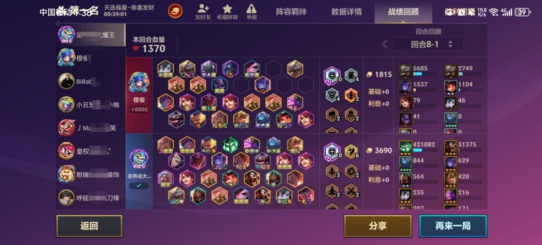 双十福星大战,8-1直接扣1000血 3