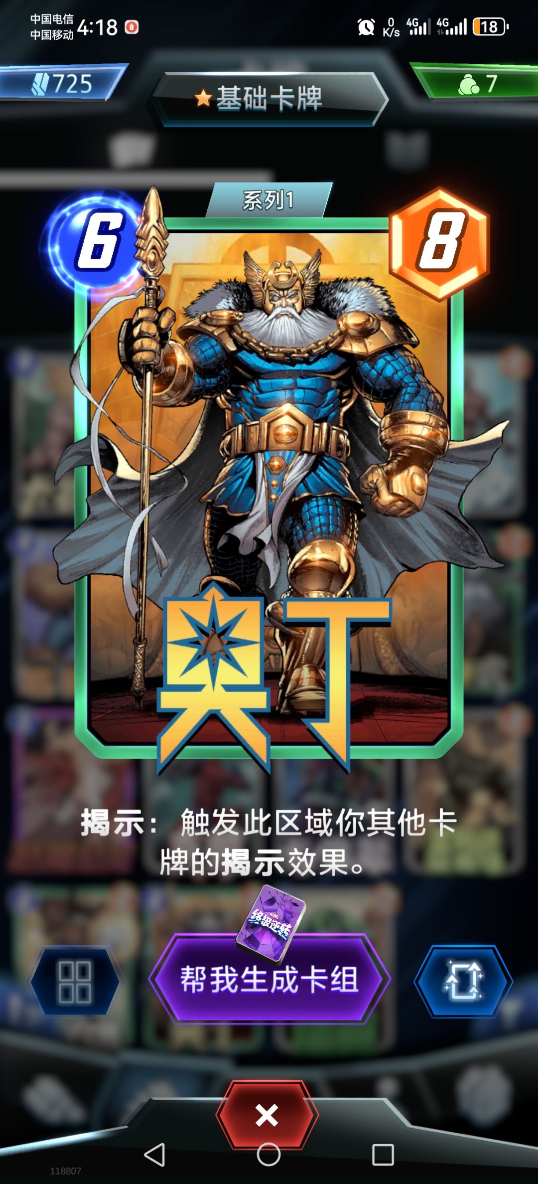 组合卡组 2