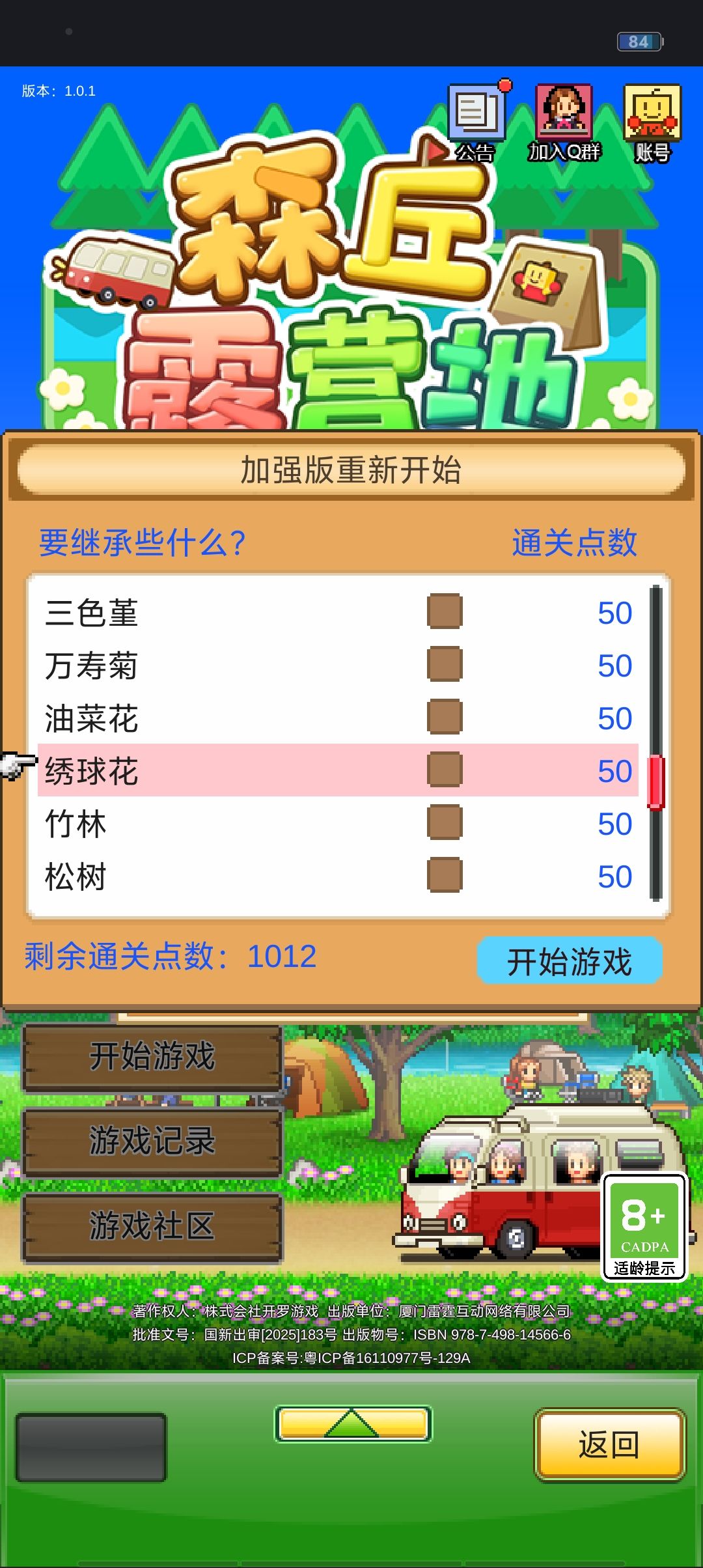 二周目继承。 4