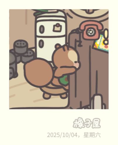 日常记录贴 2
