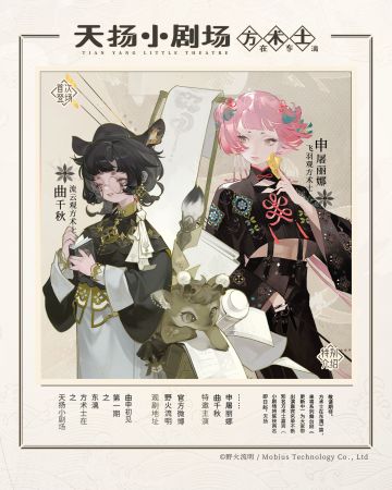 【天扬小剧场】方术士在东漓篇之曲申初见