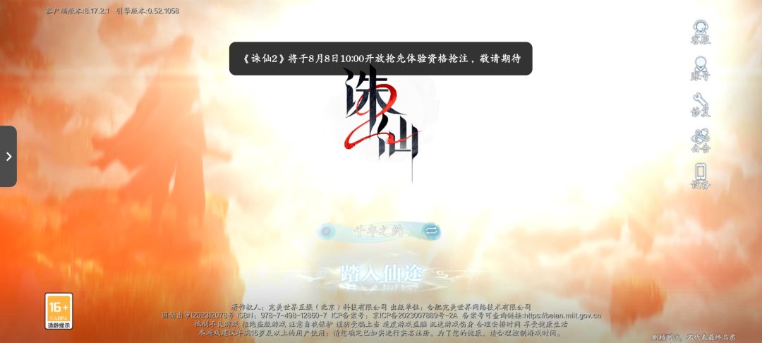 没资格是不是可以在八号抢先登录注册? 1