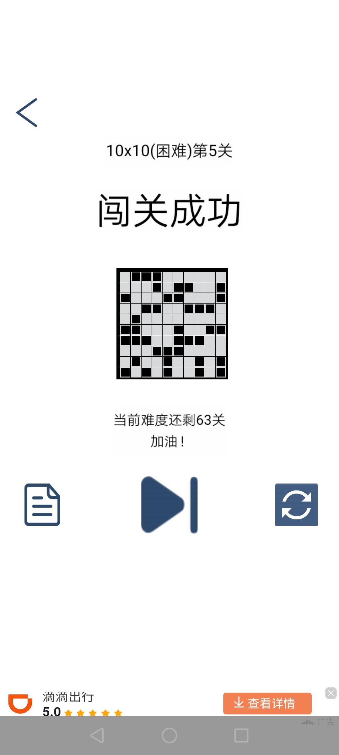 10*10困难第五关截图