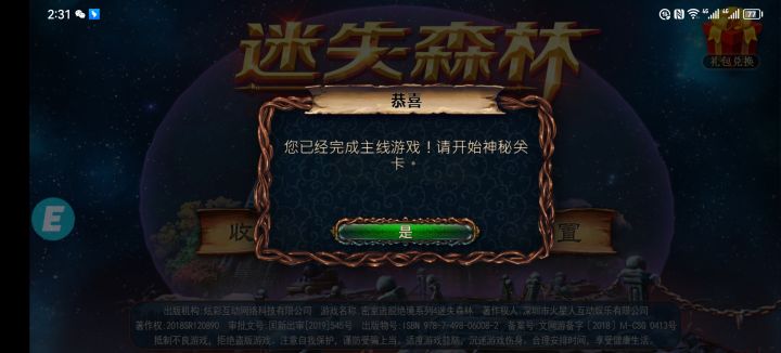通关打卡截图