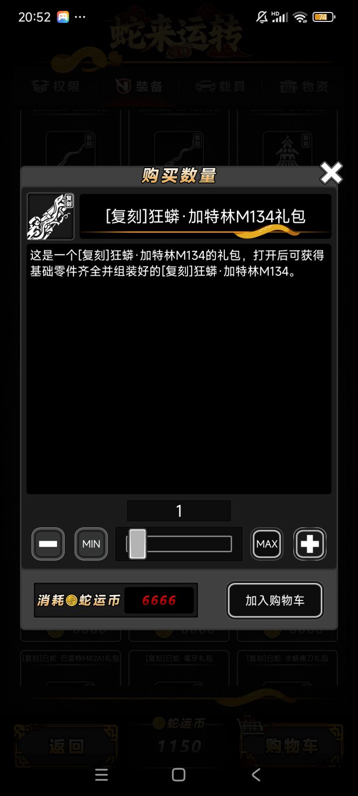 蛇加比原加有什么优势吗截图