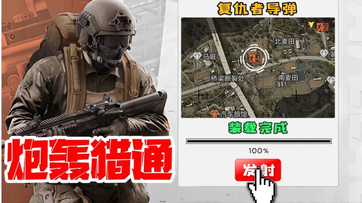 炮轰猎通 钓鱼执法 制裁臭狙仔截图