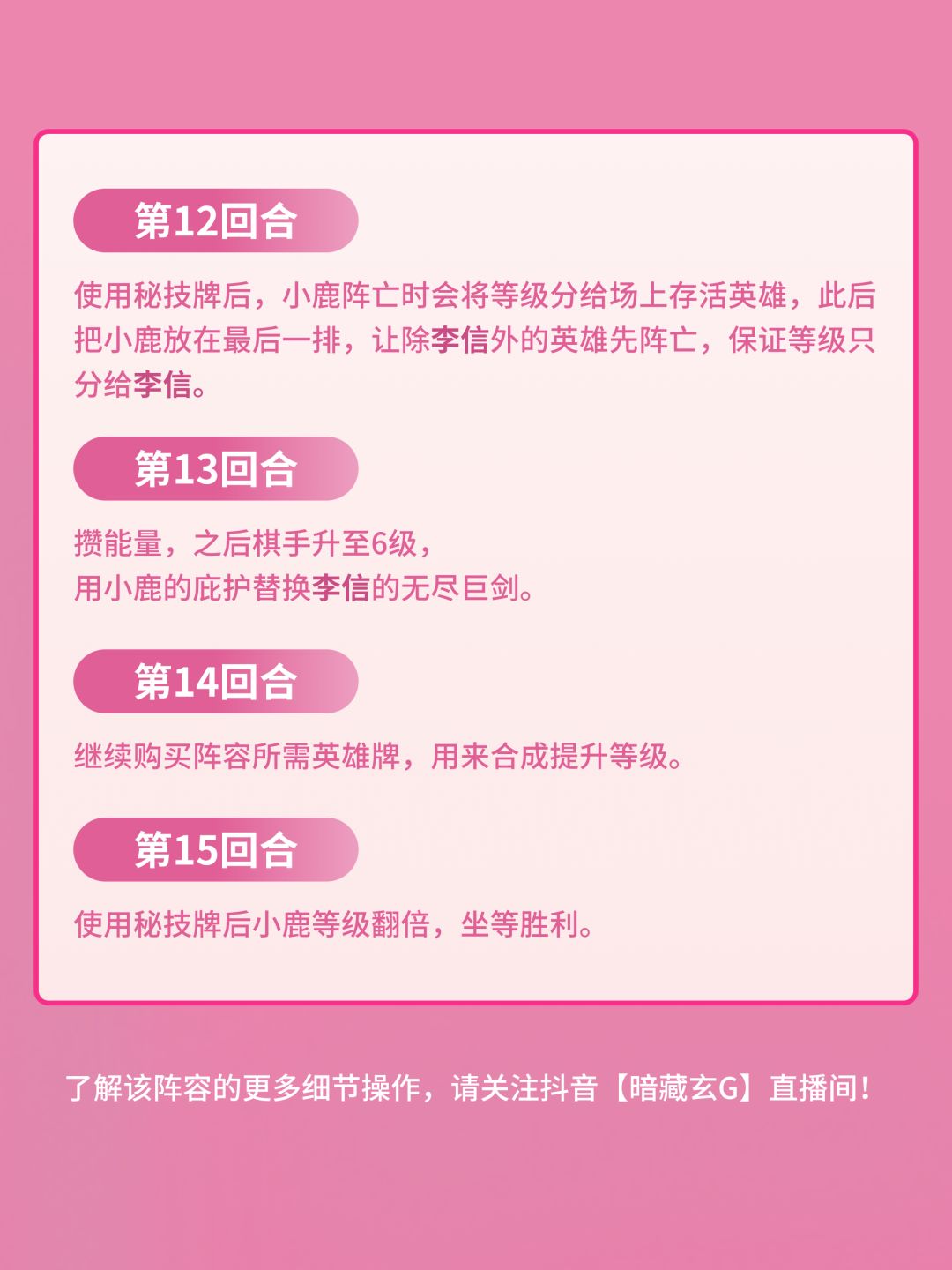瑶妹李信新手版 8