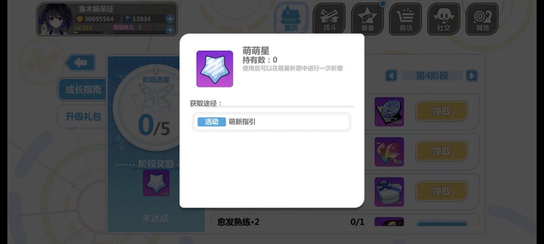 萌新祈愿池子已经关了,这个萌星还有用吗 1
