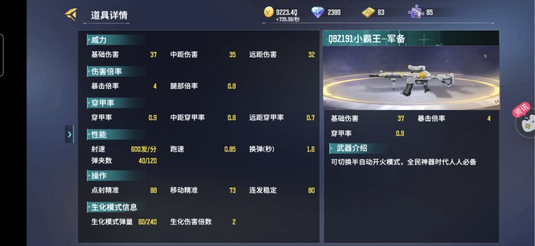 QBZ191小霸王-军备全面测评 2