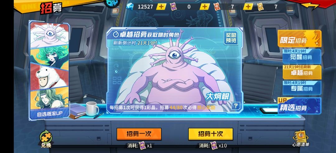 新手第七天,卓越保底选海王还是大嘴 3