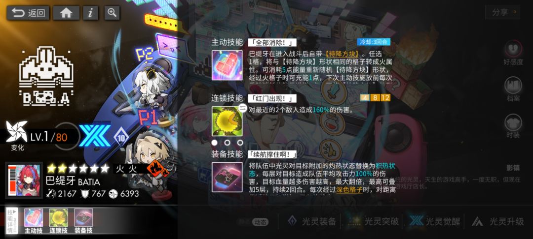 关于巴缇牙装备技积热状态(水帖兼吐槽) 2