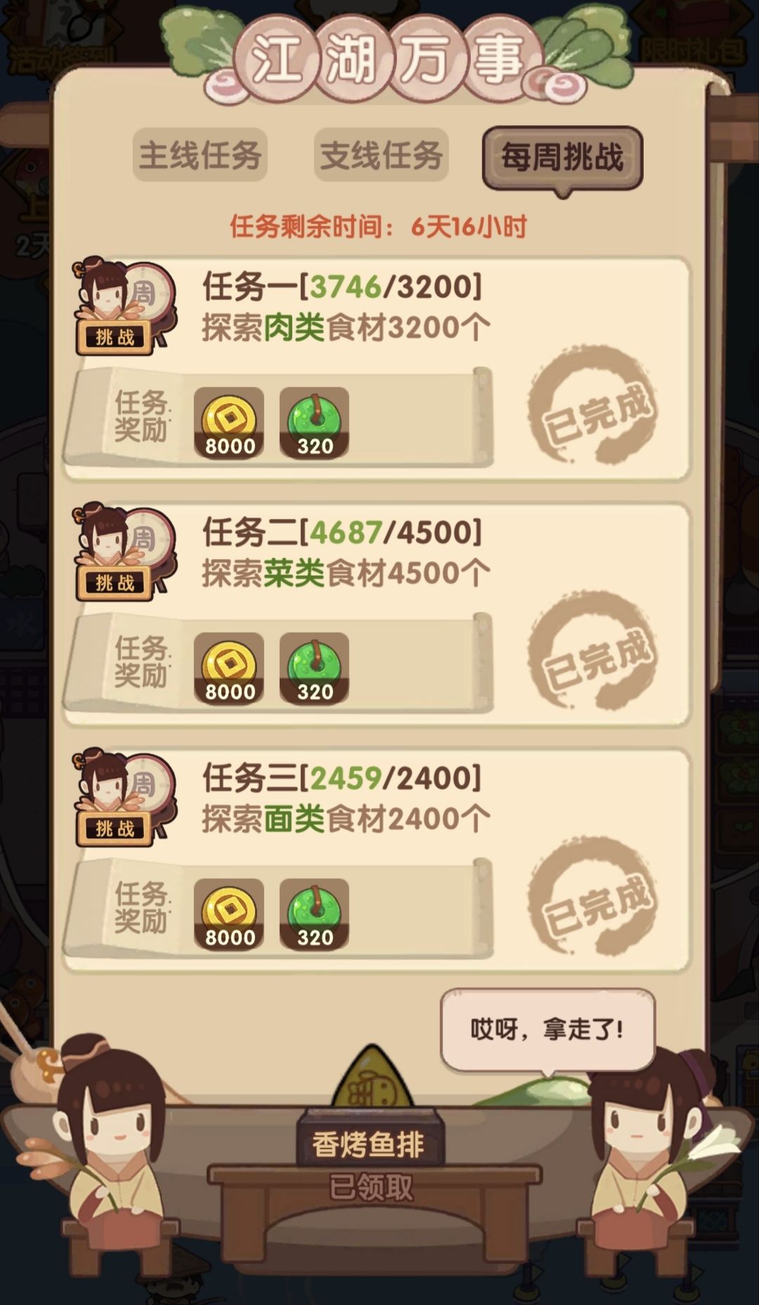 周任务最快的一集截图