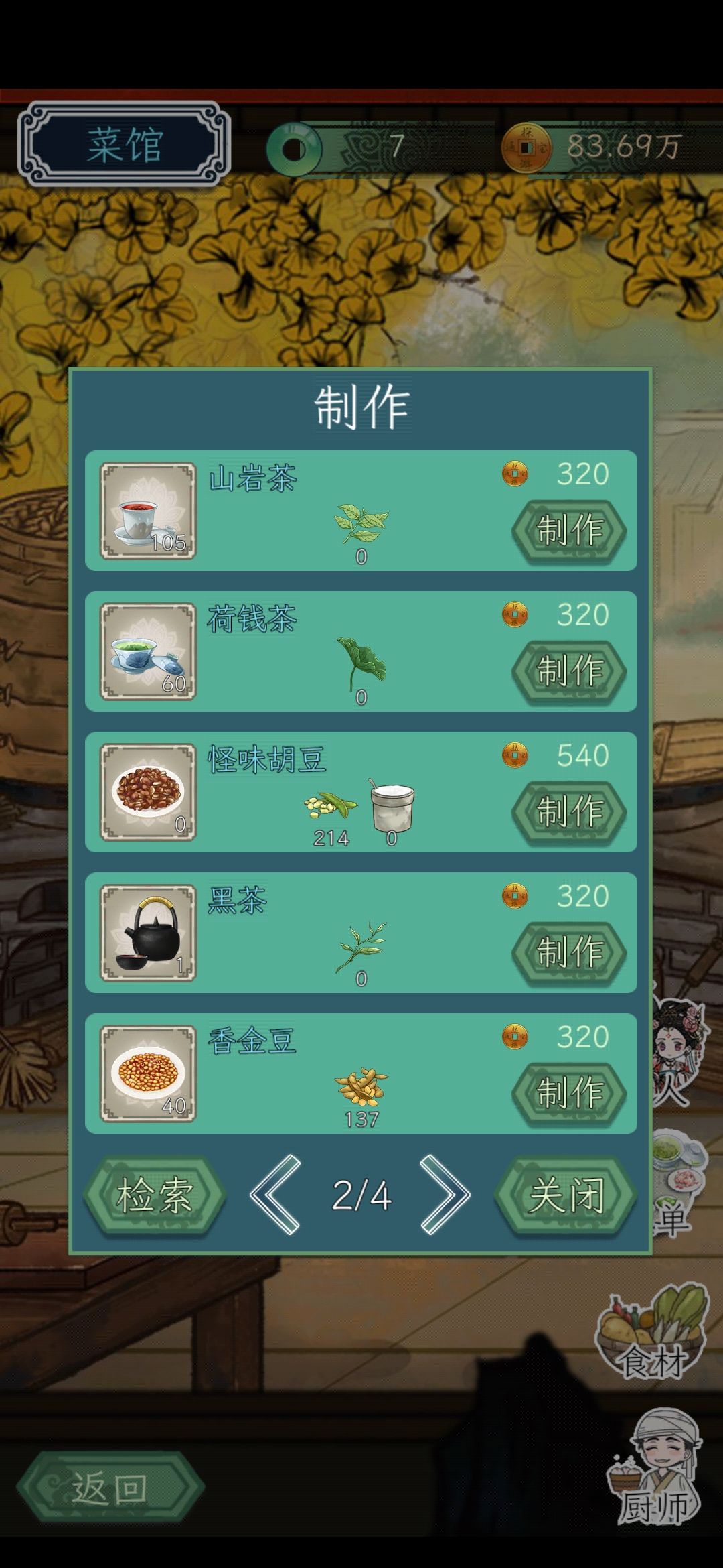 菜单救一救截图
